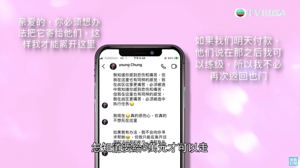 為幫助「Chung Young」,陳女士將$5萬寄到所謂「聯合國辦公室」