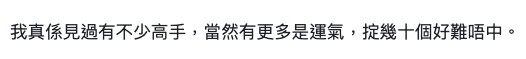 擲彩虹唔單止係靠運氣，仲有真正嘅「高手在民間」