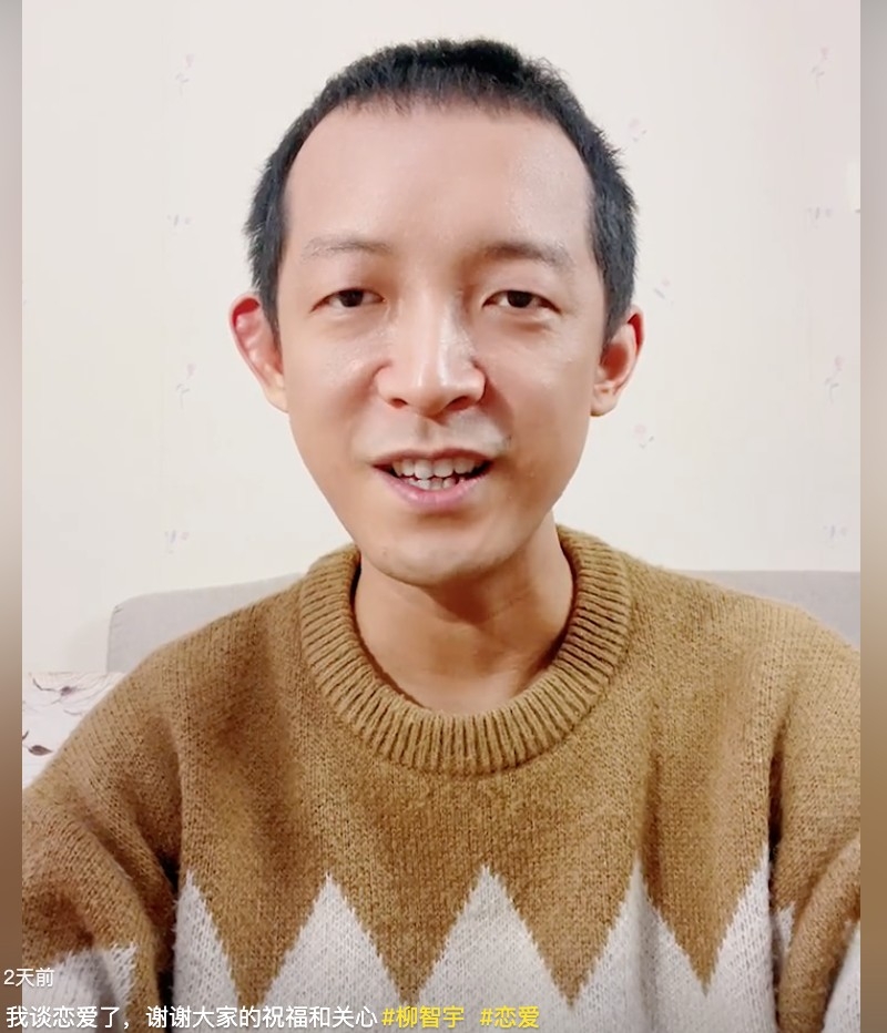 近日柳智宇公開佢嘅戀愛消息