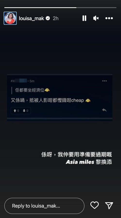 網友熱議麥明詩竟然都坐經濟艙，有人更指：「抵被人影咁都慳錢咁cheap」，麥明詩反擊：「係呀，我仲要用準備要過期嘅Asia miles嚟換添」