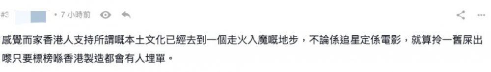 仲有人網民覺得而家擺明係香港人盲撐