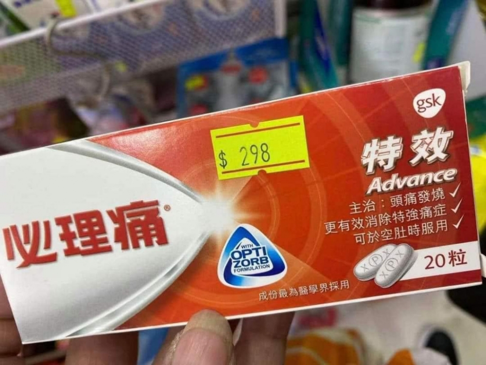 荃灣臉書群組貼出有藥房以$298出售特效必理痛20粒裝