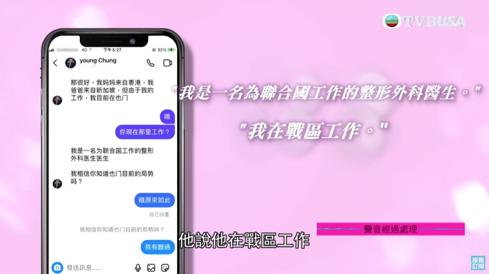 「Chung Young」自稱係一名聯合國整形外科醫生,目前正在戰區工作,男方大讚陳女士真城善良,好快就獲得陳女士信任。