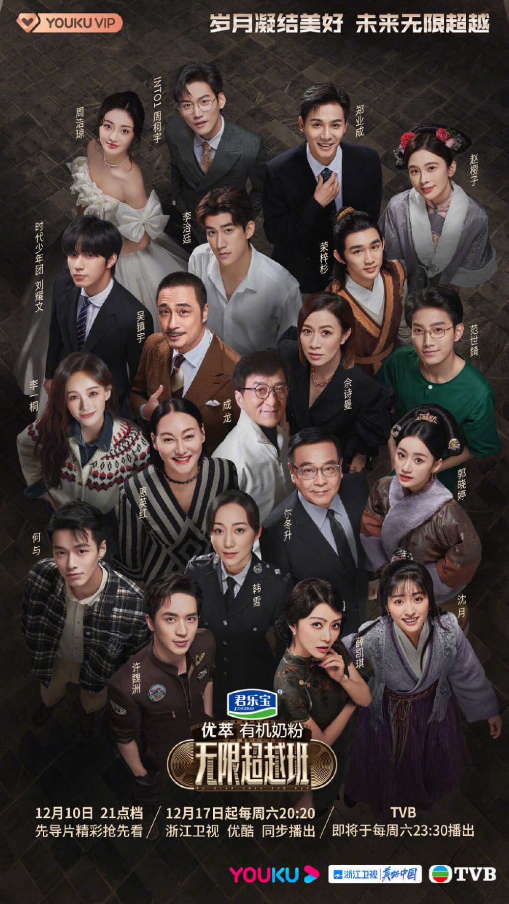 薛凱琪(Fiona)參加內地節目《無限超越班》