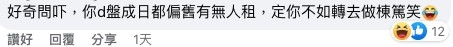 有網民想知到底有冇人幫樓主租樓