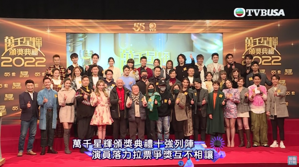 《萬千星輝頒獎典禮2022》日前公佈各大獎項嘅10強名單