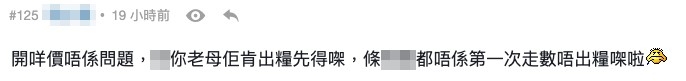 網民表示餐廳東主「唔係第一次走數唔出糧」。