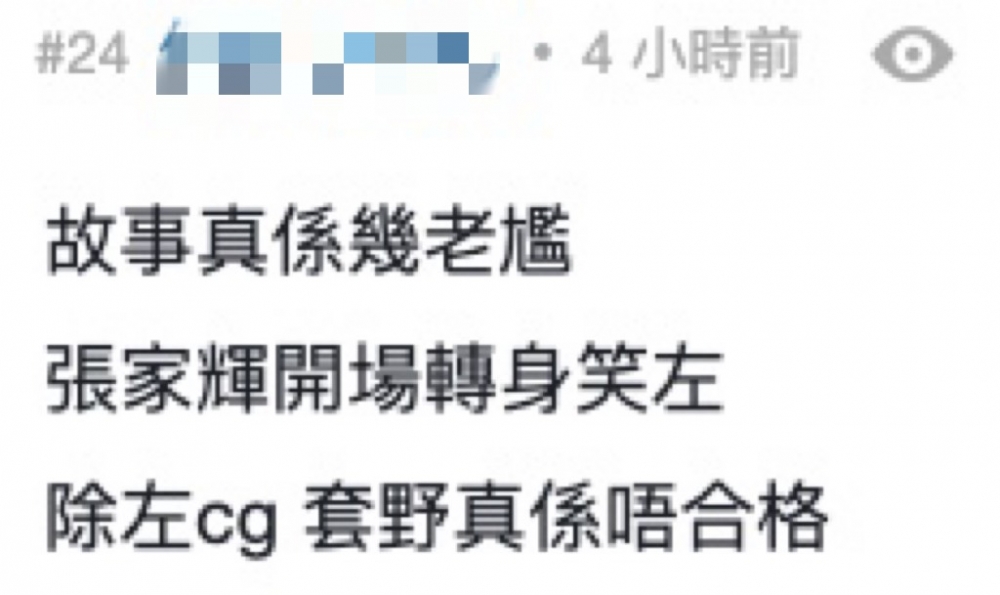 又有人網民覺得特技效果其實都唔錯