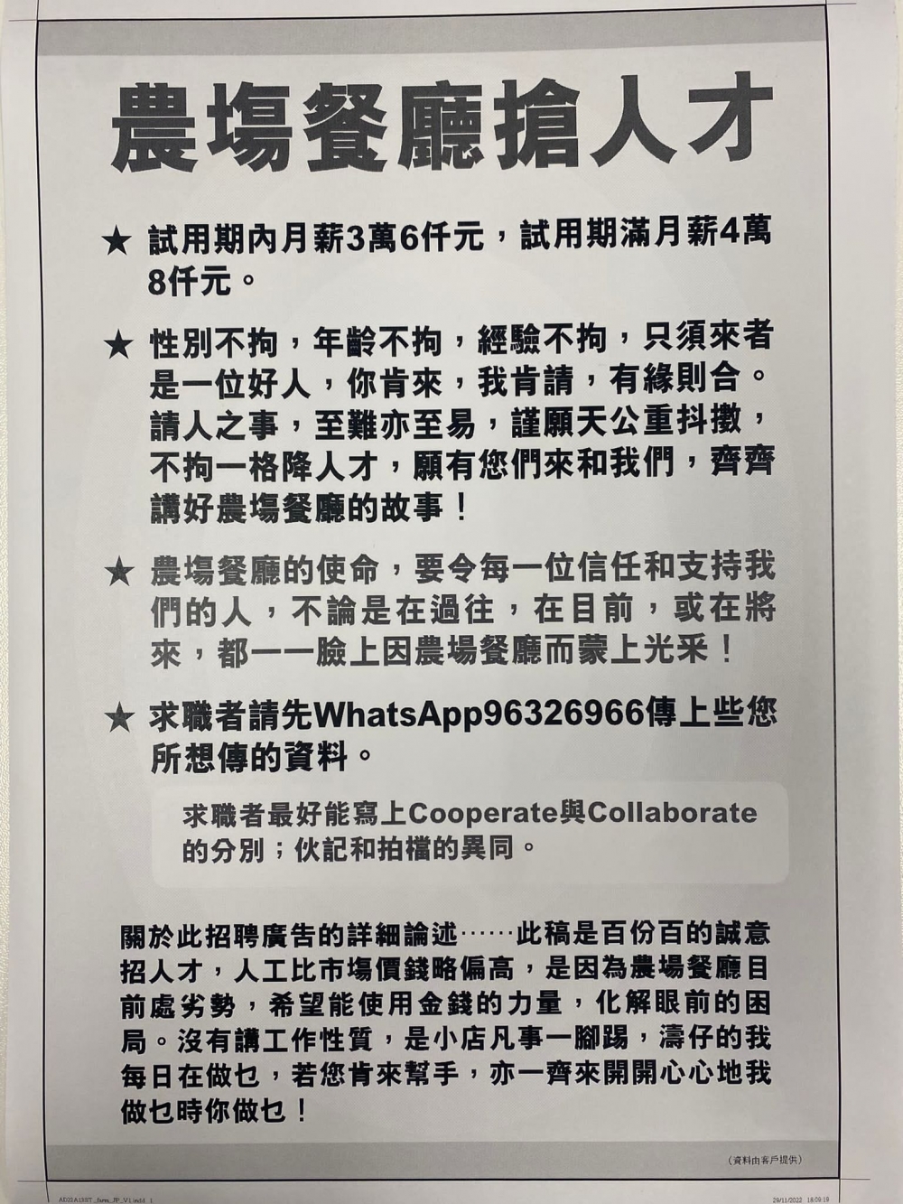 農場餐廳於帖文中標明「農場餐廳搶人才」，但未有詳細列明請人條件。