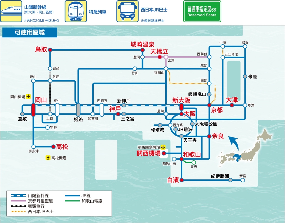 JR關西廣域鐵路周遊券 JR KANSAI WIDE AREA PASS。