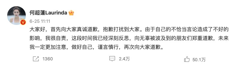 最後超蓮公開道歉