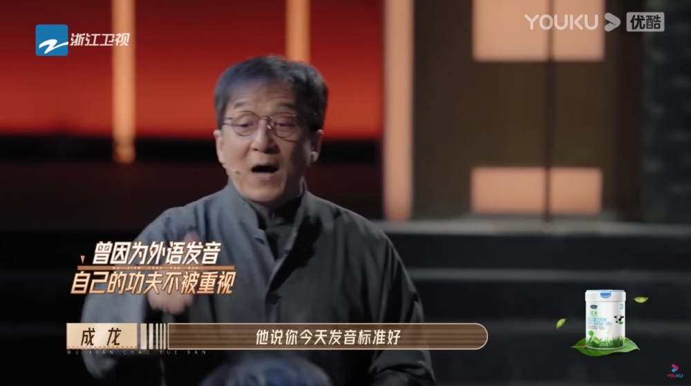 成龍:「沒有人注重我打得多好,他說你今天發音標準好。」