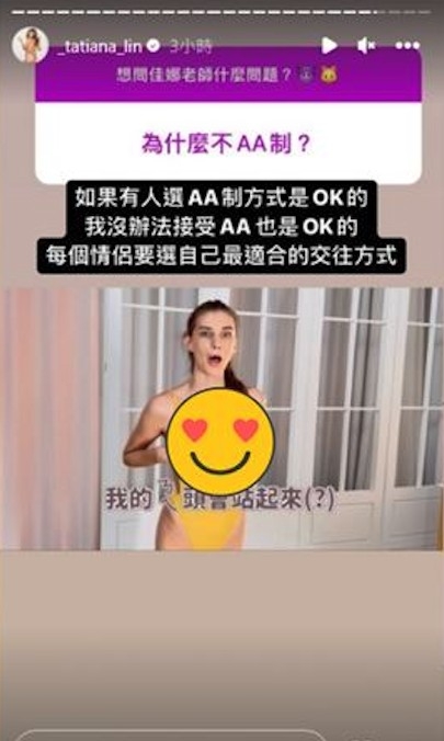 林佳娜被網友追問:「為什麼不AA制?」