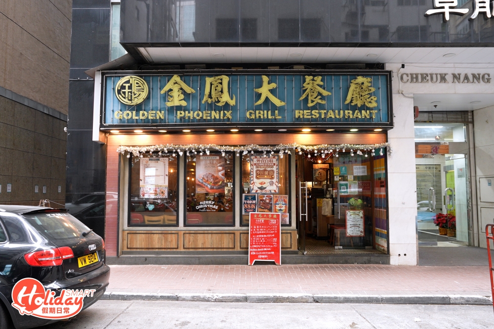 鋸扒有人選擇到高級餐廳，但談到情懷與風味，港式鐵板餐依然有無可取代的地位，以前過聖誕節，不少父母都會帶子女到港式扒房鋸扒慶祝，「金鳳大餐廳」可能細細個已經聽過其大名，金鳳創立於1969年，當年在太子開設第一間總店，是港式平民扒房的始祖之一，如今已經屹立半個世紀，亦開始連鎖式經營。
