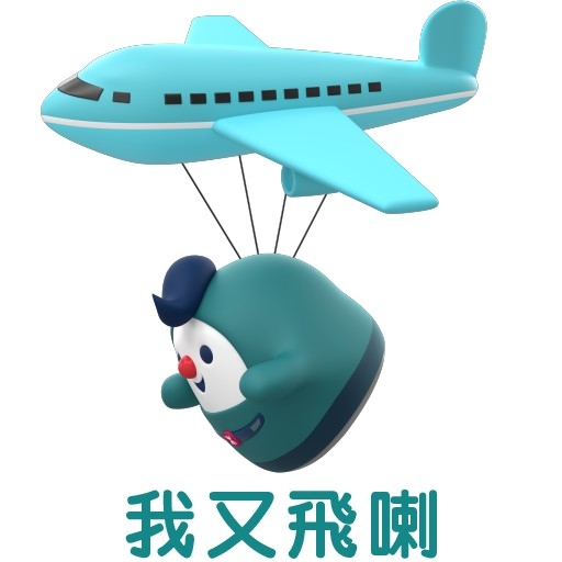 機鐵仔飛得去旅行WhatsApp Sticker