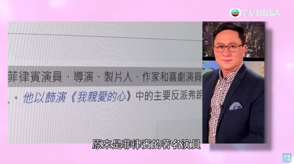 陳女士喺網上搜尋有關「Chung Young」嘅資料,竟發現「Chung Young」嘅真身係一名菲律賓演員Eric Quizon