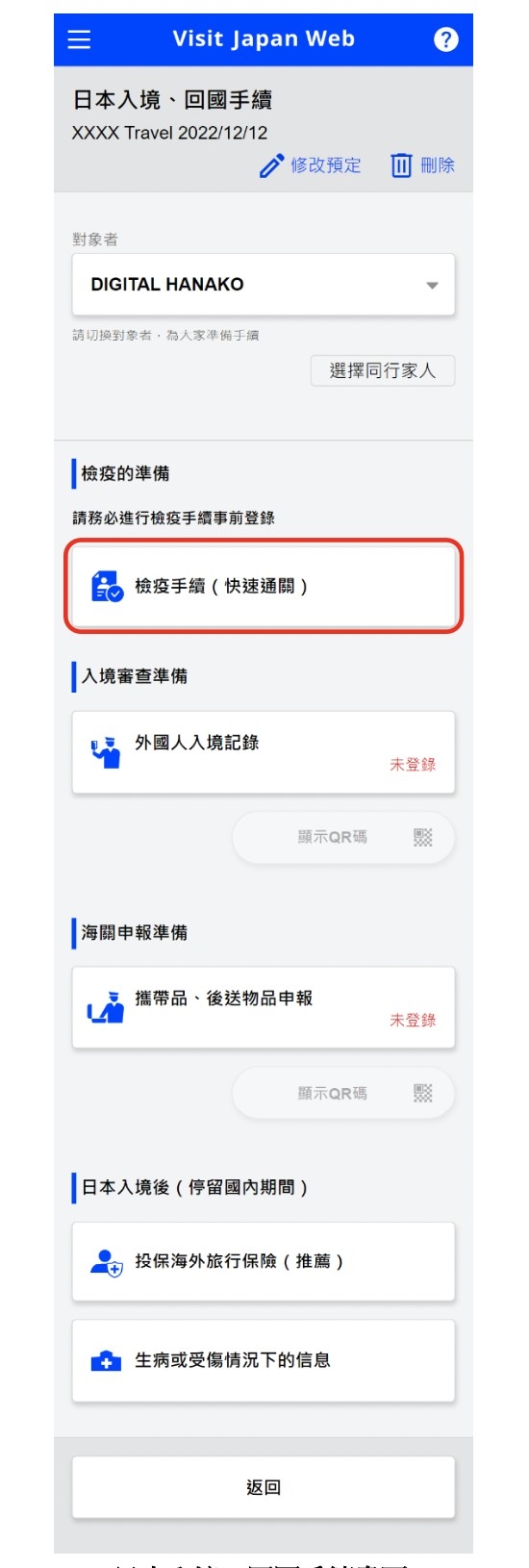 STEP 4.註冊檢疫資料。