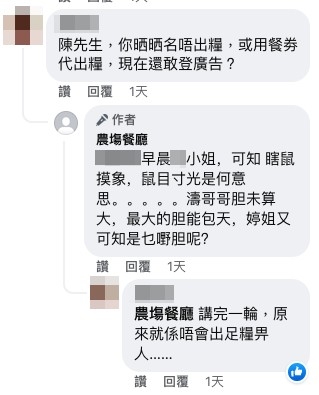 有網民在餐廳的帖文下留言，但餐廳未有正面回應。