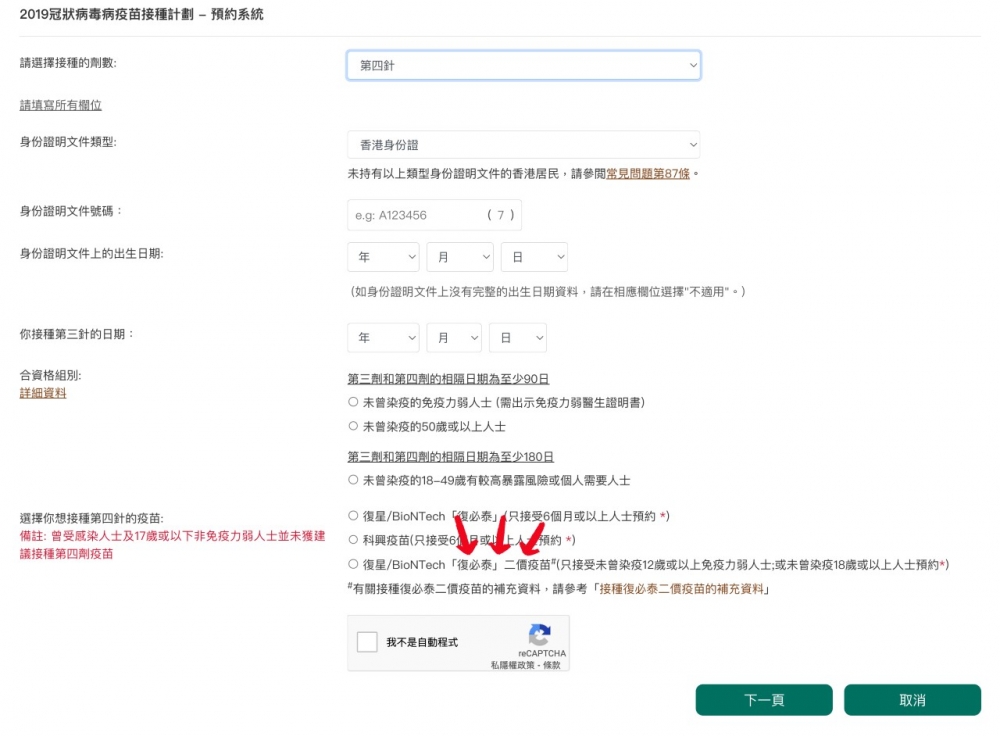 復必泰二價疫苗是其中一個可選擇接種第三、第四或第五劑的疫苗。