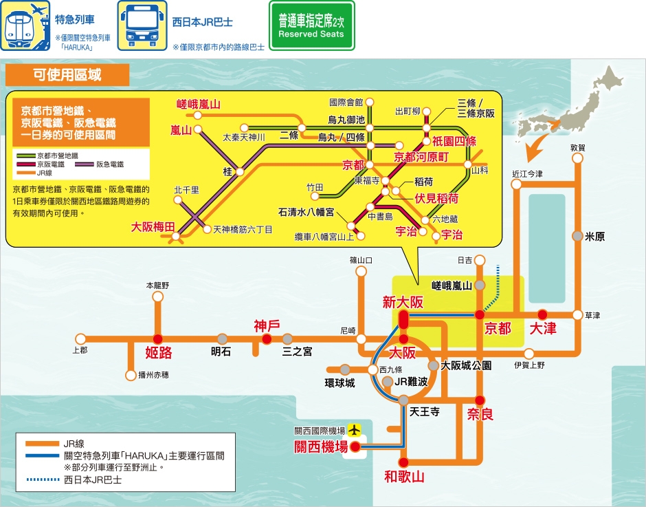 JR關西地區鐵路周遊券 JR KANSAI AREA PASS。