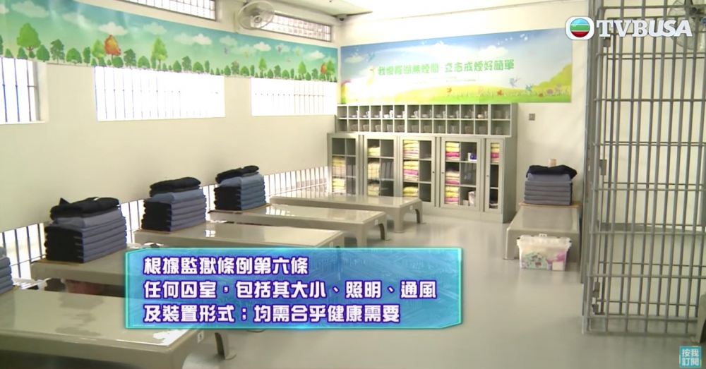 根據規例，監獄內囚室不論大小、照明、通風、都要符合健康需要