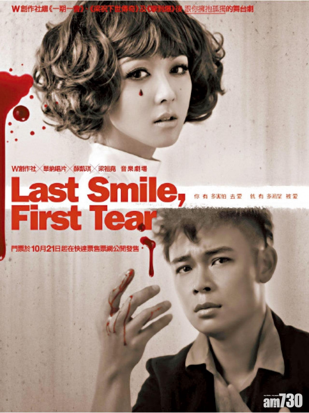 薛凱琪參與音樂劇《Last Smile, First Tear》