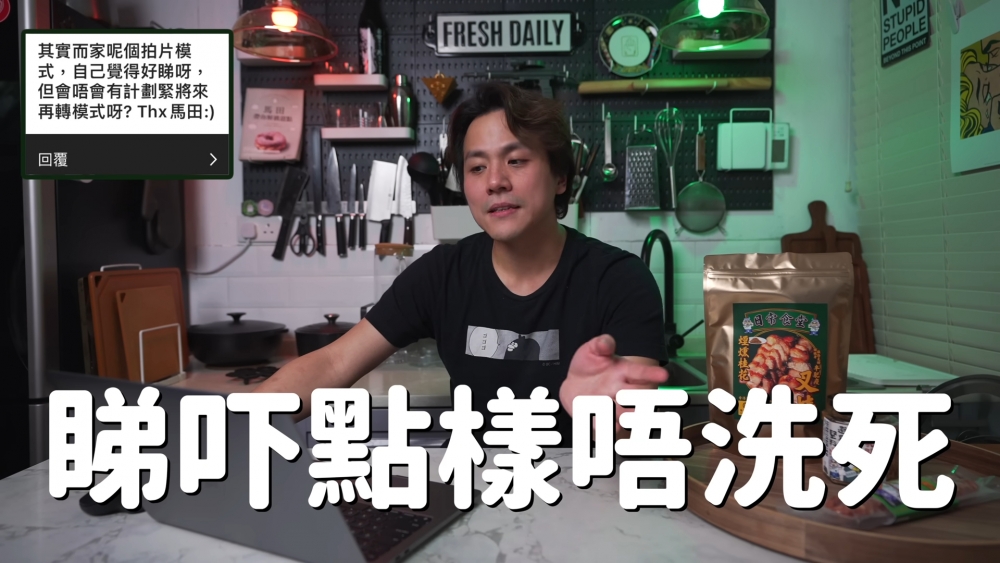 馬田認為現時拍片上載到YouTube「係天翻地覆級別嘅改變嚟」。