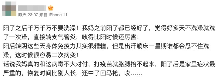 內地社交媒體上關於「確診後可否洗澡」的討論不在少數。