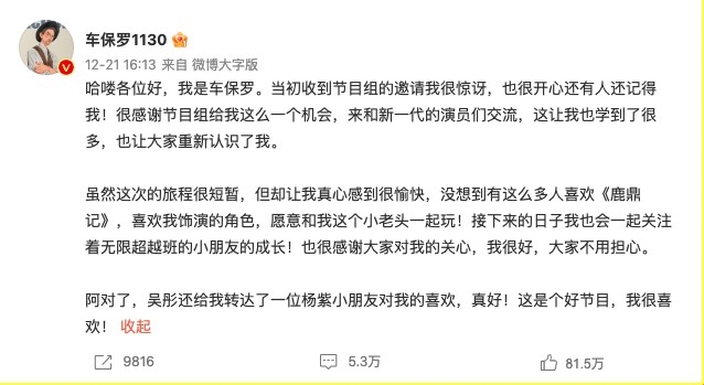 車保羅 微博