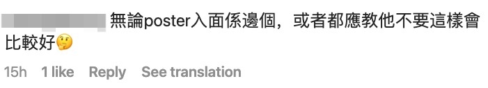 網民:「無論poster入面係邊個,或者都應教他不要這樣會比較好。」
