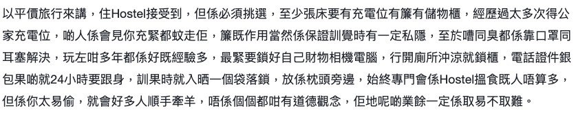 有網民就認為其實而家嘅Hostel安全程度都好可靠
