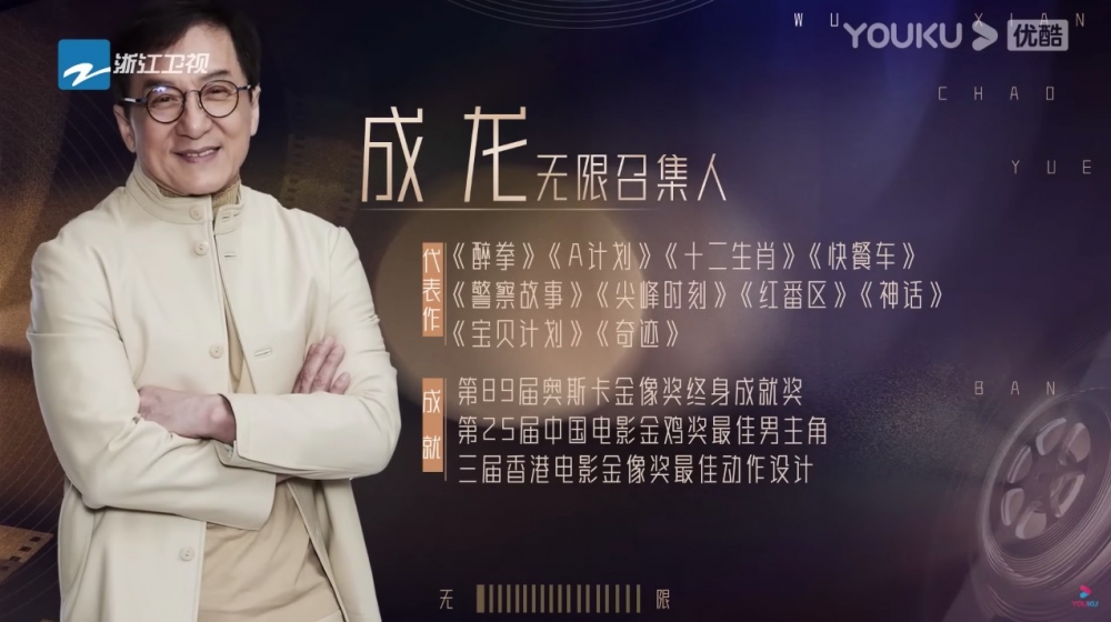 《無限超越班》邀請咗好多香港演員做嘉賓,有惠英紅、爾冬陞、吳鎮宇等,仲有「國際巨星」成龍擔任「召集人」