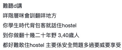 有網民就認為係安全問題比較重要