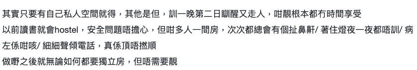 亦有網民覺得私人空間好重要，唔想被打擾