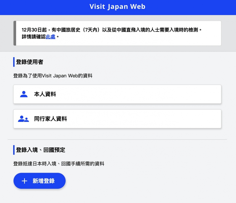 Visit Jaan Web無須上傳護照及填寫防疫問卷。