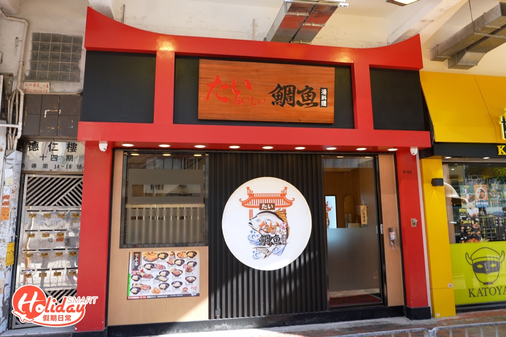 荃灣這間日式短短開業2個月就憑著鮮甜又濃郁的鯛魚湯底，深得荃灣友的喜愛。