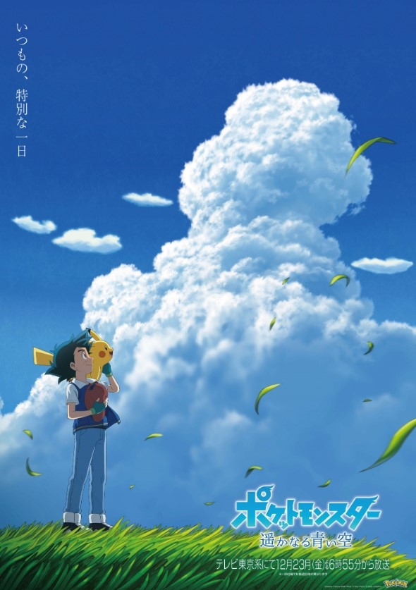 小智和比卡超的冒險即將完結