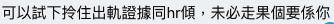 Facebook群組「奴工處」