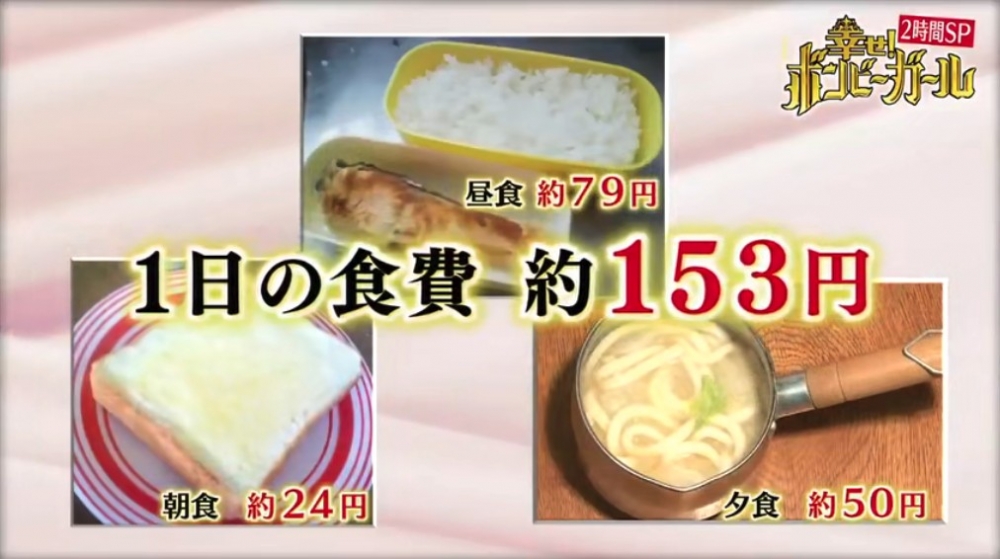 《幸せ！ボンビーガール》