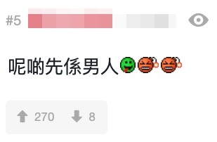 網友：「呢啲先係男人！」