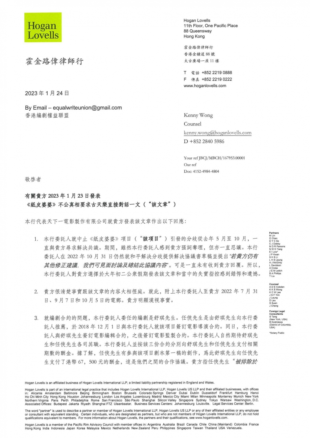 天下一回應全文