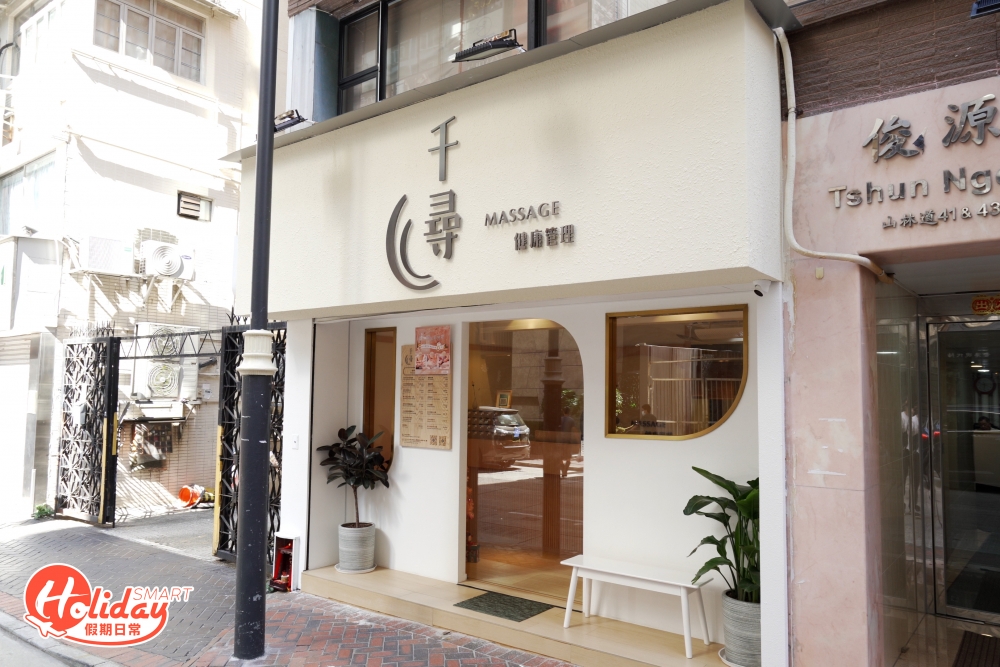千尋按摩店位於尖沙咀山林道,店家樓高2層,佔地超過4,000呎!