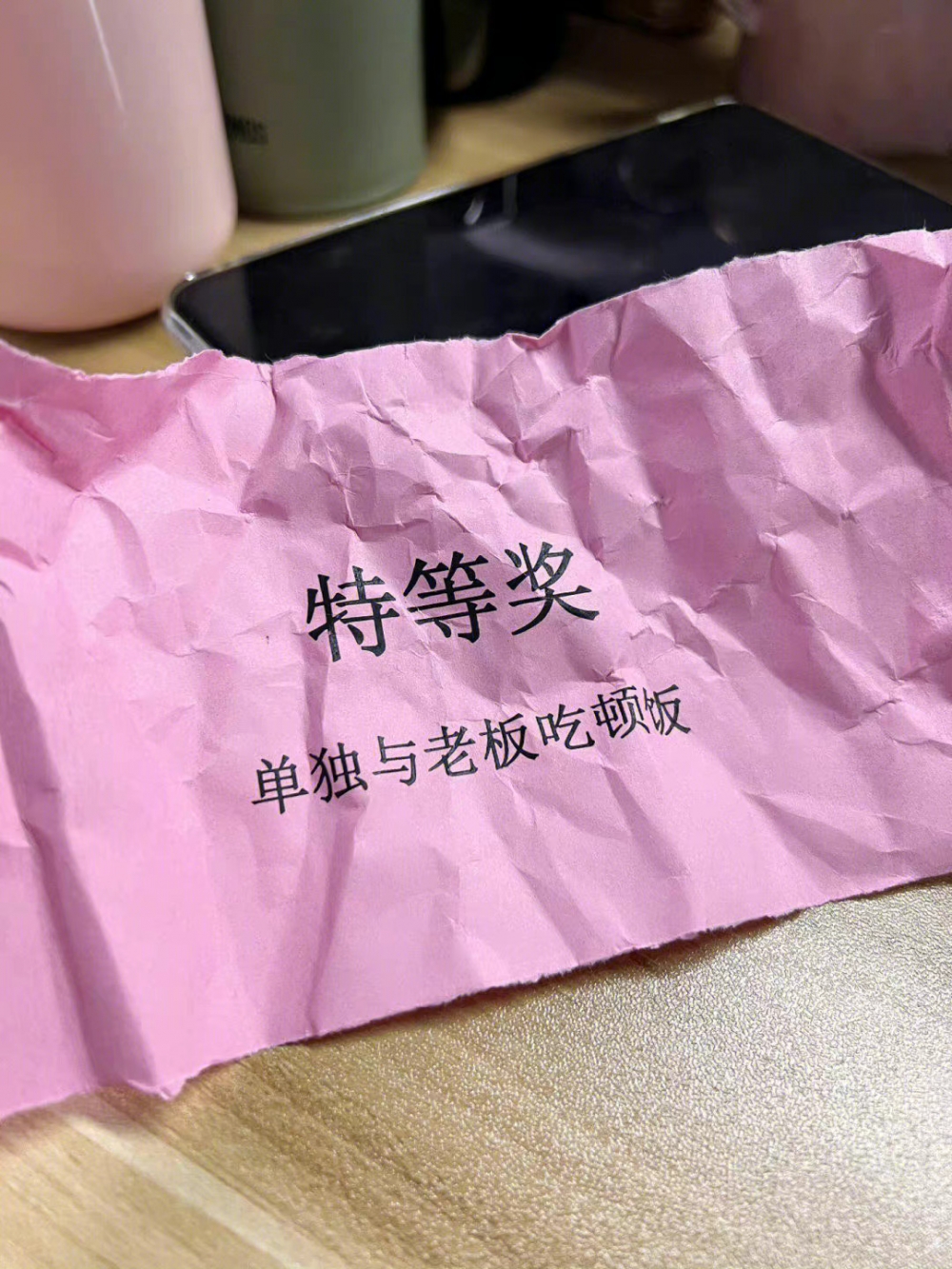 有網民抽到「單獨與老闆吃頓飯」。