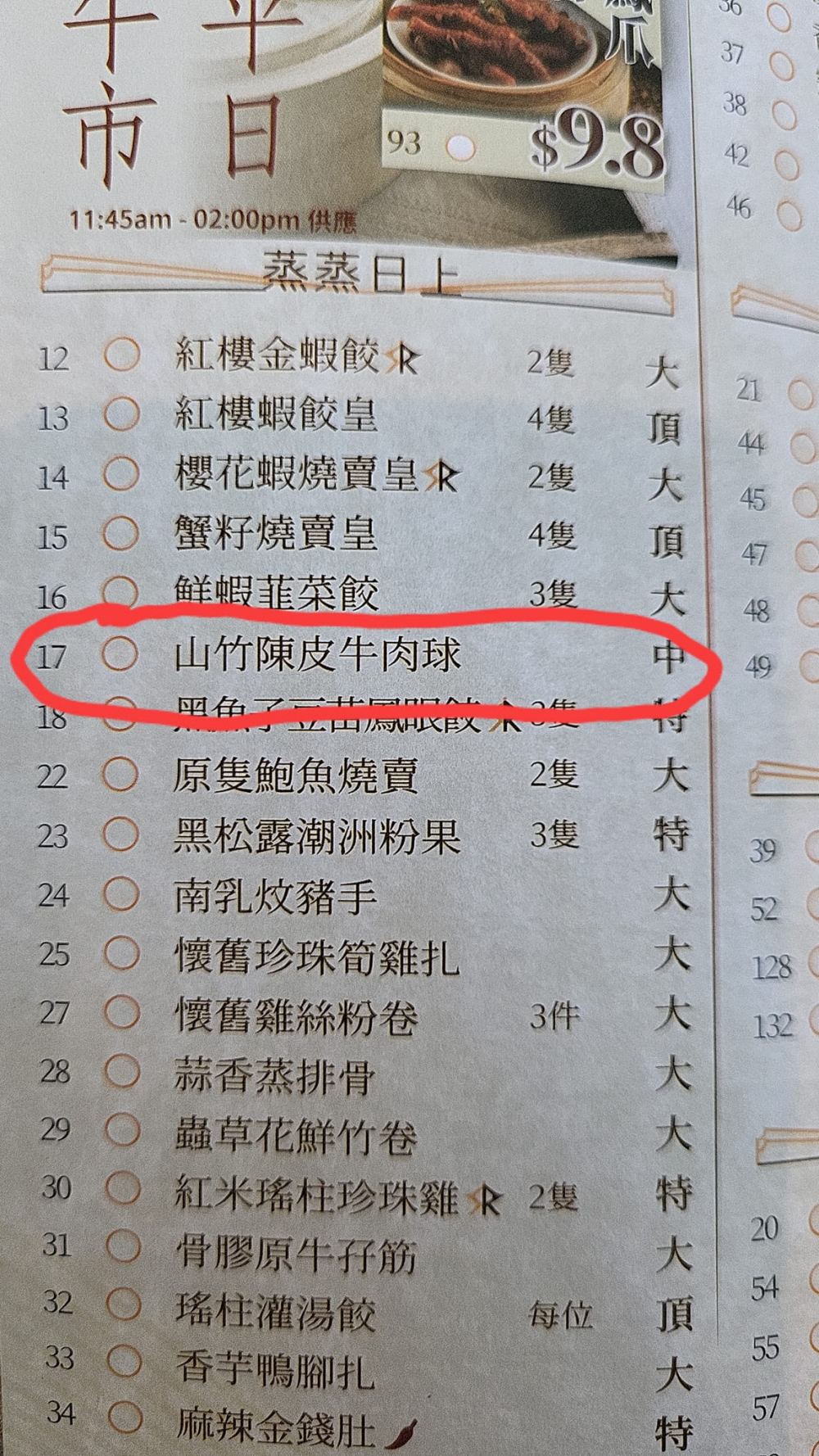 點心山竹牛肉球，原價26.8元。