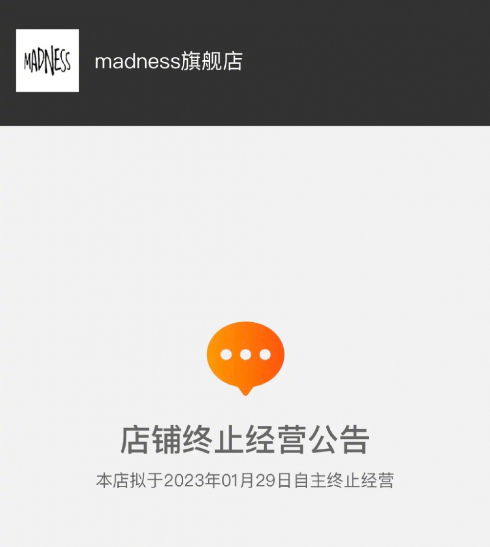 近日有內地網民發現MADNESS天貓旗艦店近日宣佈停止運營