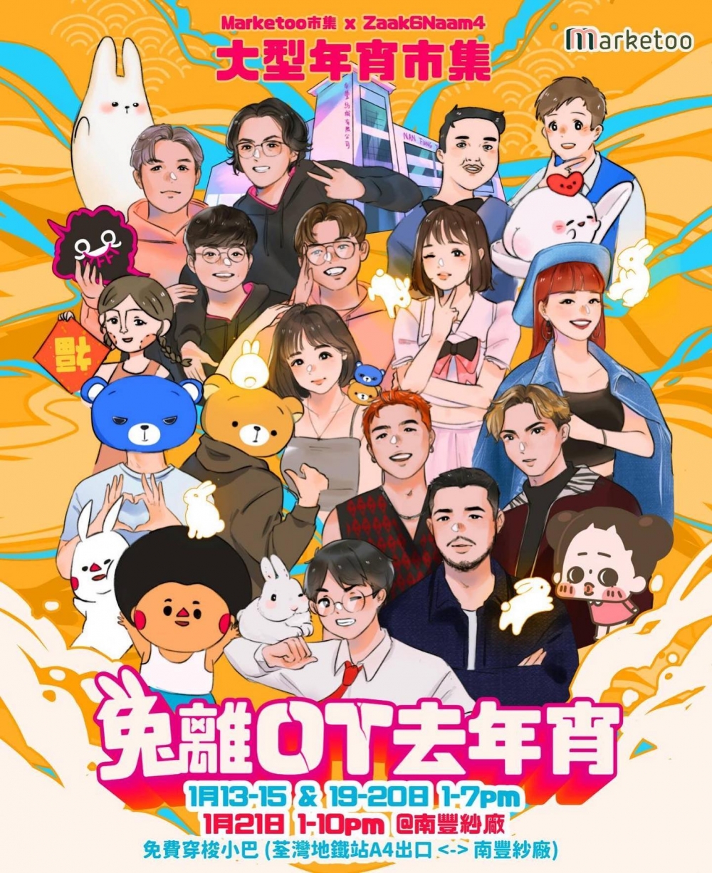 新年好去處2023推介：