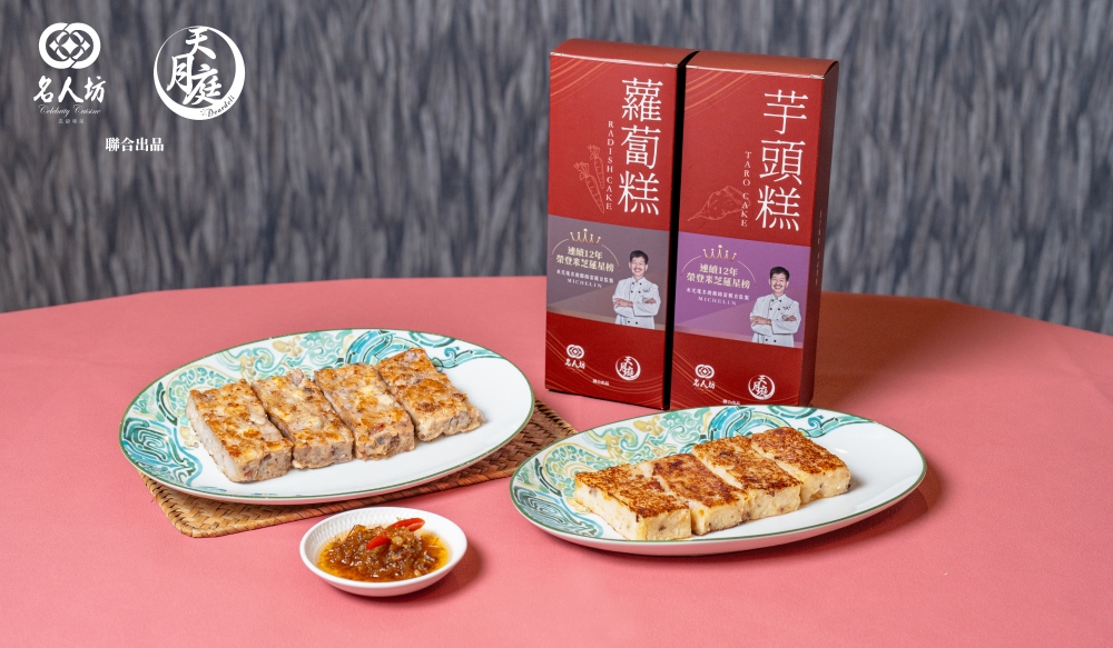富哥招牌蘿蔔糕和富哥臘味芋頭。