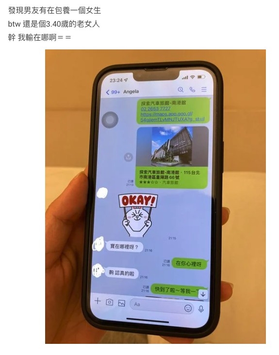 女朋友發現後納悶表示:「我輸在哪啊」