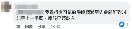 網民認為可能係職員所為。