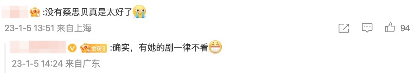 留言:「沒有蔡思貝真是太好了」